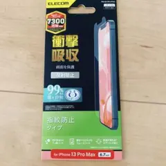 ELECOM 衝撃吸収フィルム　新品未開封