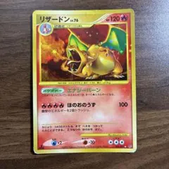 リザードン Lv.76 破空の激闘(DPs) 極美品 2026年最新】リザードン LV.76 復刻の人気アイテム - メルカリ