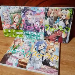 第3王子はスローライフをご所望　1巻～5巻