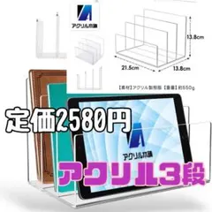 新品 アクリル本舗 アクリル ブックスタンド 卓上 ブックエンド 本棚 3段