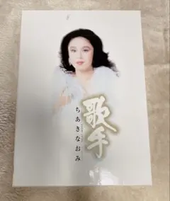 2025年最新】歌手 ちあきなおみ CD5枚組の人気アイテム - メルカリ