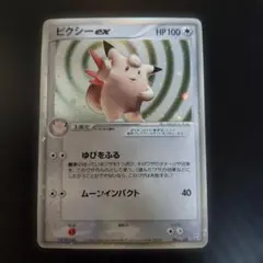 ピクシーex ☆ ポケモンカード 拡張パック 伝説の飛翔 キラ 066/082 ポケカ ピクシーex ☆ PCG 拡張パック 伝説の飛翔 キラ 066/082 - メルカリ