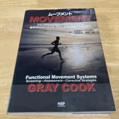 ムーブメント ファンクショナルムーブメントシステム:動作のスクリーニング,アセ…