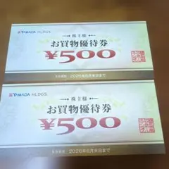 ヤマダ電機　優待券　500円券×2枚