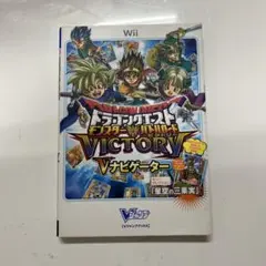 ドラゴンクエストモンスターバトルロードVICTORY Vナビゲーター