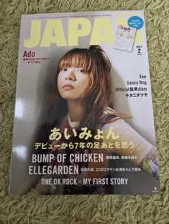 ROCKIN'ON JAPAN 2024年2月号 特製カレンダー付