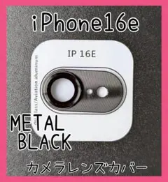 iPhone16e　カメラレンズカバー　メタルブラック　保護カバー