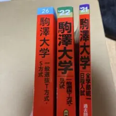 慶應義塾大学 法学部 赤本 2018 2022 2026 3冊セット - メルカリ