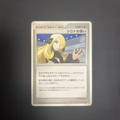 シロナの想い ノーマル - メルカリ