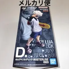 HUNTER×HUNTER キルア 一番くじ フィギュア D賞