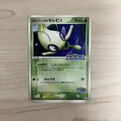 2026年最新】ポケパークのセレビィの人気アイテム - メルカリ