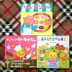 【3冊】絵本 まとめ売り⑳【白土 あつこ】