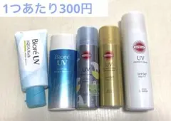 日焼け止めまとめ売り 一つあたり300円でお試しできます♡おまけ付きです♡