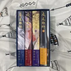 小説　魔道祖師 全巻 Amazon.co.jp: 魔道祖師 小説 日本語 1～4巻 ＋ 番外集 全巻セット