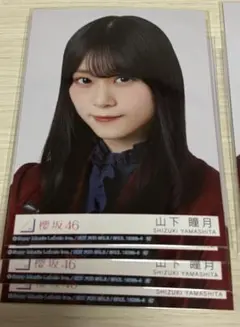 櫻坂46 山下瞳月 ヨリ 10th 封入 生写真 IWTC