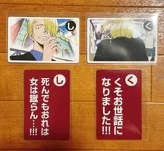 ワンピース サンジ 名言カルタ カルタ カード 尾田栄一郎 し く 2枚 セット
