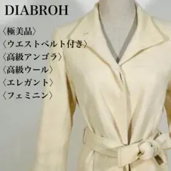 【極美品】ディアブロ ウエストベルト付き テーラードジャケット 高級アンゴラ