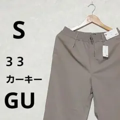 新品 GU ワイドトラウザー S 33 カーキー