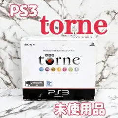 【未使用品】PS3 地上デジタルレコーダーキット torne トルネ