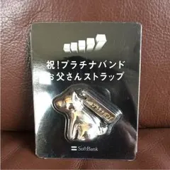 プラチナバンド お父さん ストラップ