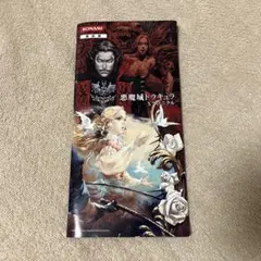 悪魔城ドラキュラ X クロニクル 説明書