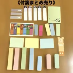 付箋まとめ売り　※使いかけ　※ディズニー　※くまモン　※他