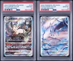 リーフィアvstar グレイシアvstar sar PSA10 連番のサムネイル