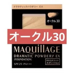 【新品】ドラマティックパウダリー ＥＸ オークル30 9.3g レフィル