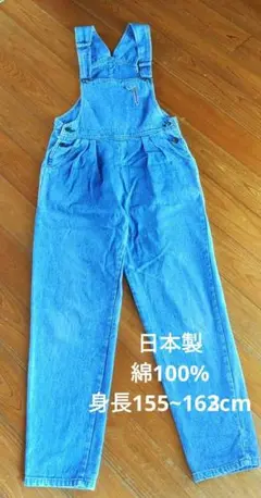 ❮値下即日匿名送❯ オーバーオール 男女兼用 綿100% 日本製 子供~お年寄り