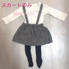 美品 zara baby サロペットスカート ギンガムチェック 86cm