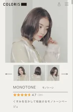 COLORIS カラーセット care+ モノトーンのサムネイル