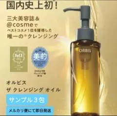 ☆ORBIS ザクレンジングオイル　サンプル3包☆のサムネイル