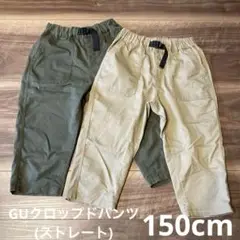 【GU】150cm ドライストレッチクロップドパンツ 2枚