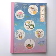 にゃんにゃんにゃんこ にゃんこ休み 下敷き サンエックス - メルカリ