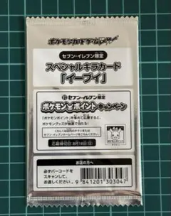 ポケモンカードBW　スペシャルキラカード　イーブイ　セブンイレブン限定