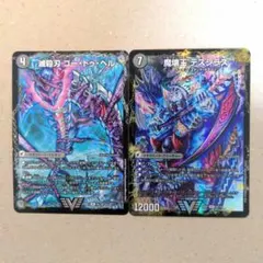 ゴートゥーヘル