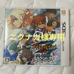 イナズマイレブンGO ギャラクシー ビッグバン