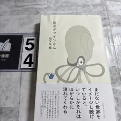 朝のデザインさん