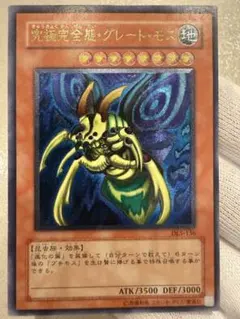 遊戯王 究極完全態・グレート・モス レリーフ