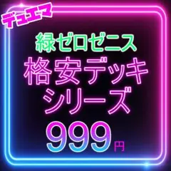 零緑ゼニス 超本格構築 未開封水晶マナスリーブ付き 2025年最新】零緑ゼニスの人気アイテム - メルカリ