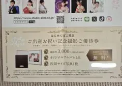 スタジオアリス　1歳６ヶ月　2026年12月末まで