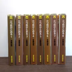 三つ目がとおる 手塚治虫漫画全集 13巻 全巻セット - メルカリ