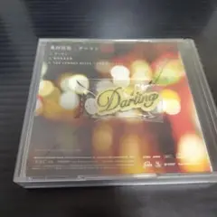 桑田佳祐 ダーリン CD