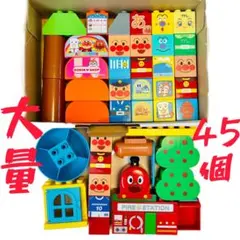 アンパンマンブロックラボ　キャラクター　プリントブロック　大量　45個まとめ売り