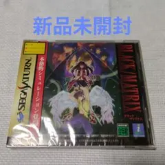 【新品未開封】ブラックマトリクス（セガサターン用ソフト）