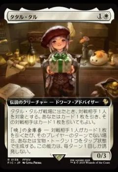 MTG タタル・タル 伝説のクリーチャー - メルカリ
