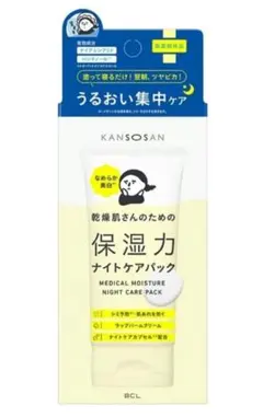新品未使用　乾燥さん KANSONSAN 保湿力ナイトケアパック