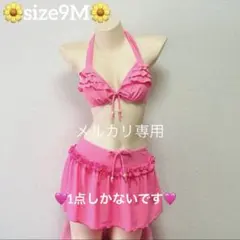 未使用に近い«9M»コーラルピンク ティアードスカートビキニ3点set
