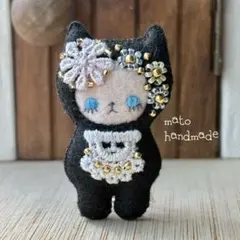 ミナペルホネン ハンドメイド ぬいぐるみチャーム キーホルダー 黒猫