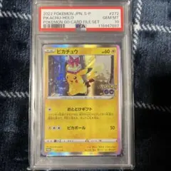 ピカチュウ：Pokémon GO プロモ おとどけギフト 【PSA10】